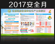 2017安全月活动看板设计图