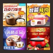 淘宝小家电主图海报模板