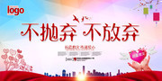 抗震救灾爱心公益宣传海报