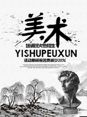 美术培训招生广告图片