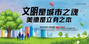 文明城市标语海报图片