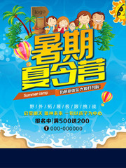 暑期夏令营火爆开营海报图片