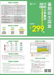 暑期班招生简章图片下载