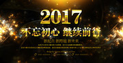 企业年会背景图设计