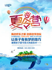 夏令营招生海报模板下载