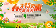 春天特卖惠促销宣传海报