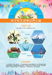 亲子活动海报图片素材