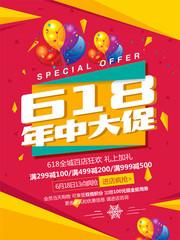 年中大促618海报图片