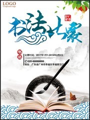 书法比赛中国风宣传海报图片
