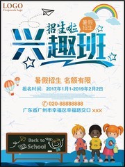 暑假兴趣培训班招生图片