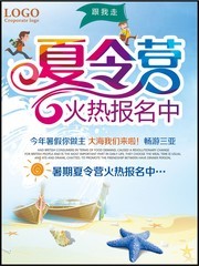 夏令营火热报名中宣传海报图片