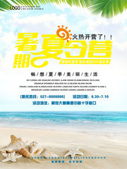 暑期夏令营活动海报图片