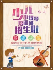 少儿小提琴培训班招生宣传海报
