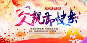 父亲节快乐海报图片