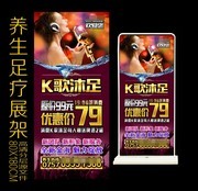 养生馆宣传展架