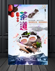 茶道文化海报宣传