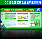 绿色2017安全生产月宣传栏设计图