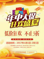 618年中促销海报图片素材