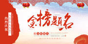 金榜题名状元榜背景图