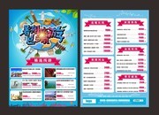 暑期旅游单页模板下载