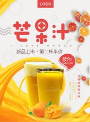 芒果汁水果果汁海报图片