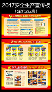 煤矿企业安全生产知识看板素材