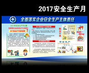 2017安全生产月指导思想及内容展板