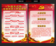 中国共产党发展党员工作流程图展板