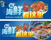海鲜海报设计图片