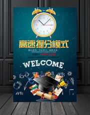 辅导教育培训提分班招生海报
