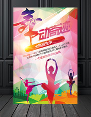 舞蹈培训招生 舞蹈演出海报图片