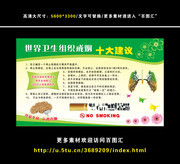 戒烟禁烟知识宣传展板图片