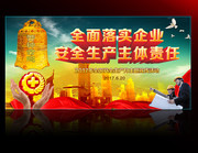 2017安全月主题海报下载