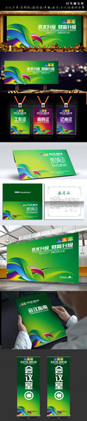 商业招商会议物料下载