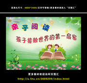 亲子阅读读书海报图片