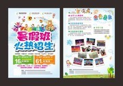 暑假班火热招生单页模板