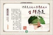 中医养生宣传展板模板