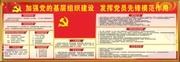 党建党规宣传展板