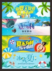 淘宝夏季促销banner背景图片素材