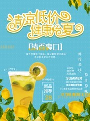 冰爽夏日饮料宣传海报图片