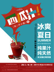 夏季西瓜汁饮料宣传海报图片素材
