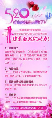 520表白日KTV活动X展架模板