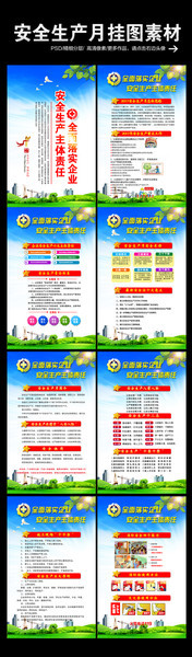2017安全月主题宣教挂图素材