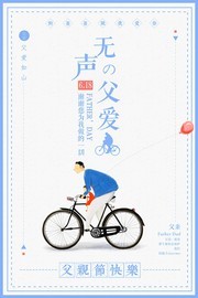 父亲节快乐618促销海报