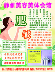 减肥美容瘦身海报图片素材