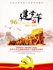 建党96周年宣传海报图片素材