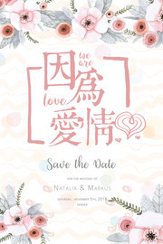 清新花纹婚礼水牌设计素材