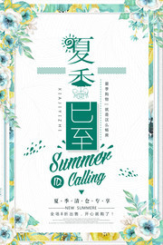 清新夏天促销海报图片素材