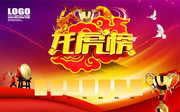 龙虎榜宣传海报图片