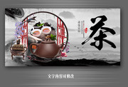 中国风茶文化海报设计图